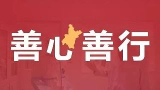 河北省社会组织评估暨诚信建设评比结果公示